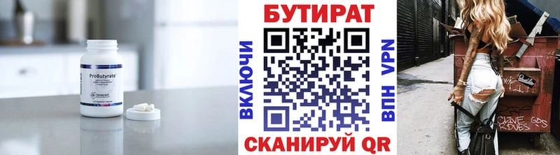 БУТИРАТ бутандиол  где найти   Электрогорск 