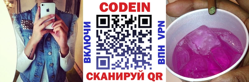 сколько стоит  Электрогорск  Codein напиток Lean (лин) 